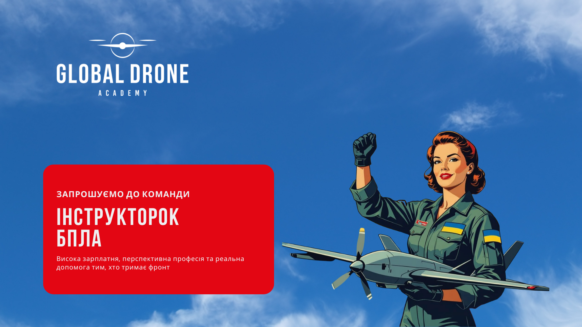 Global Drone Academy запрошує жінок стати інструкторками БпЛА